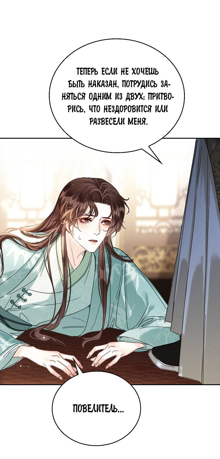 Манга Как я стал ненавистным наложником императора - Глава 1 Страница 67