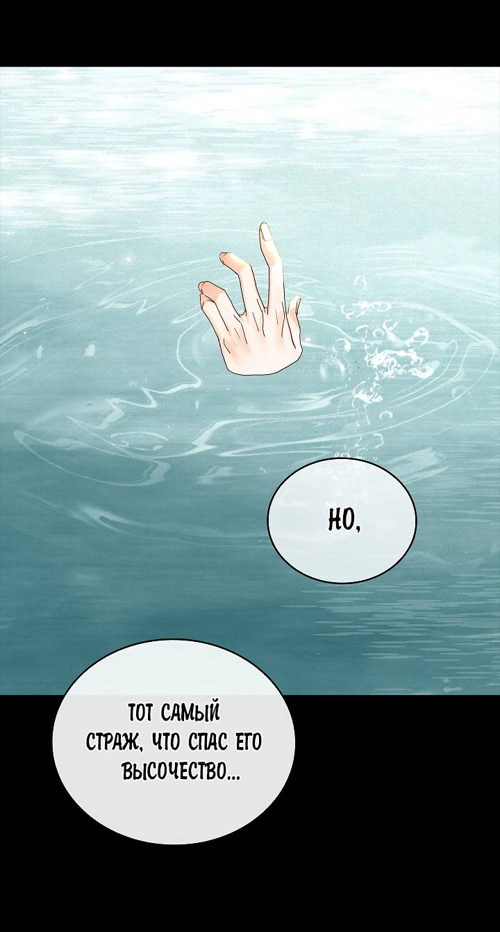 Манга Как я стал ненавистным наложником императора - Глава 1 Страница 20