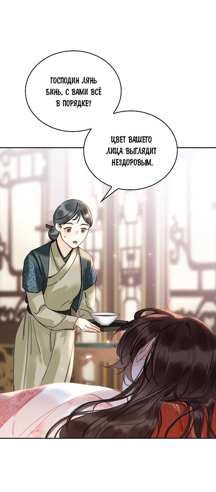 Манга Как я стал ненавистным наложником императора - Глава 1 Страница 24