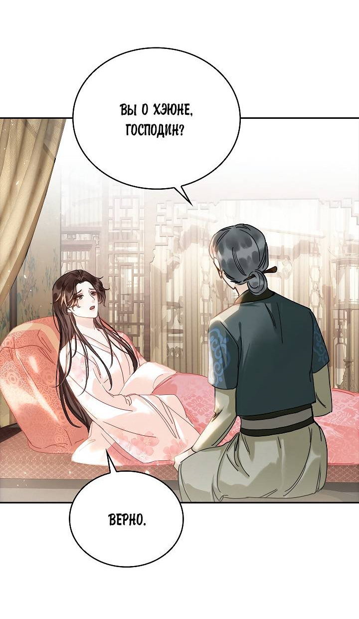 Манга Как я стал ненавистным наложником императора - Глава 1 Страница 28