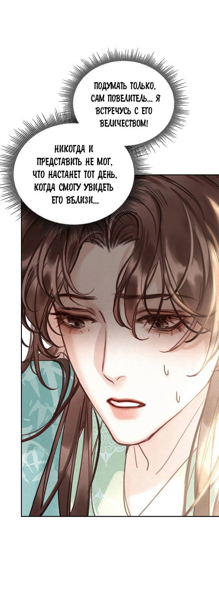 Манга Как я стал ненавистным наложником императора - Глава 1 Страница 53
