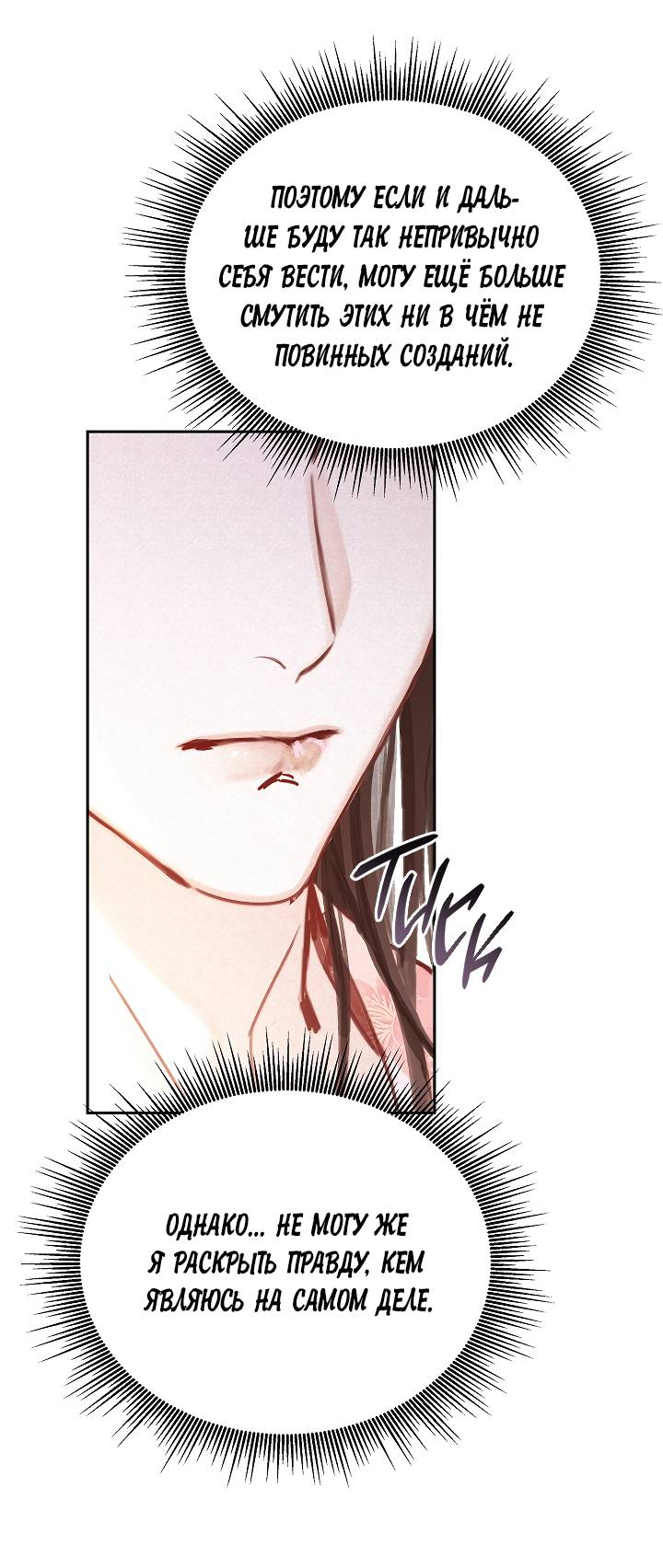 Манга Как я стал ненавистным наложником императора - Глава 1 Страница 41