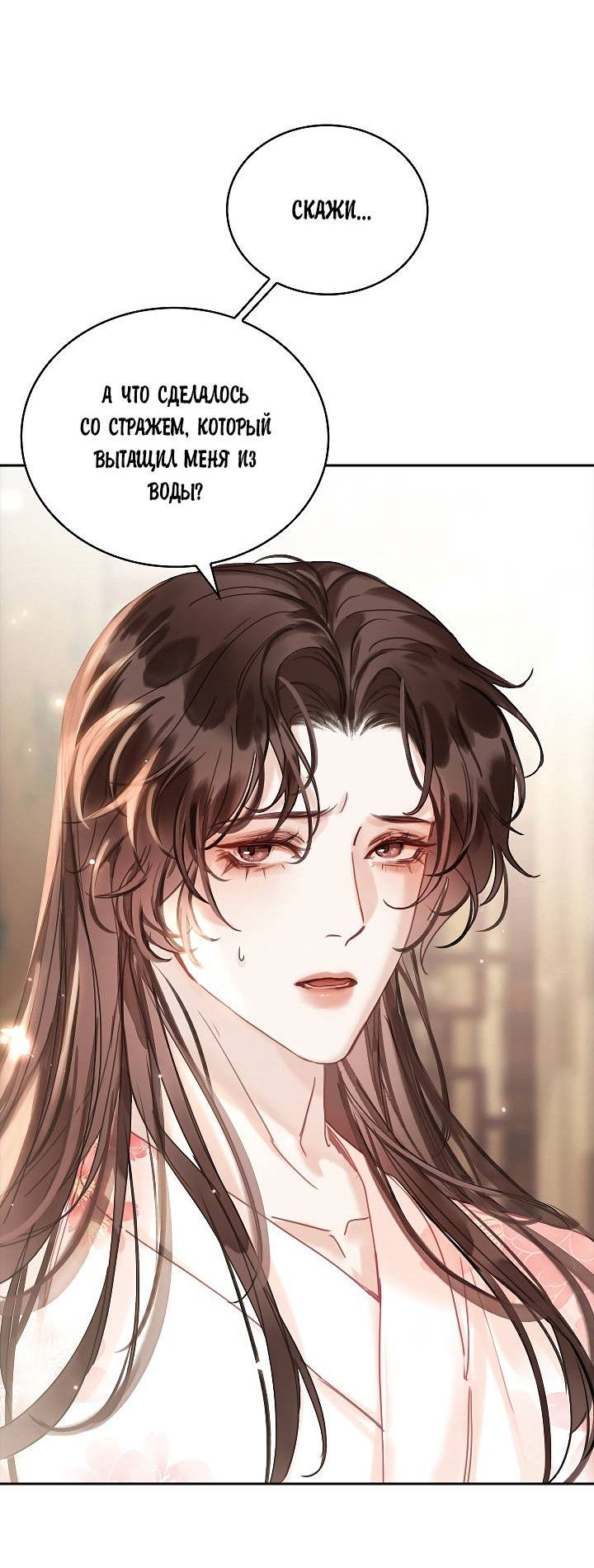 Манга Как я стал ненавистным наложником императора - Глава 1 Страница 27