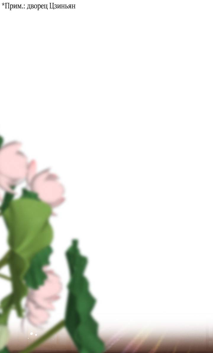 Манга Как я стал ненавистным наложником императора - Глава 1 Страница 49