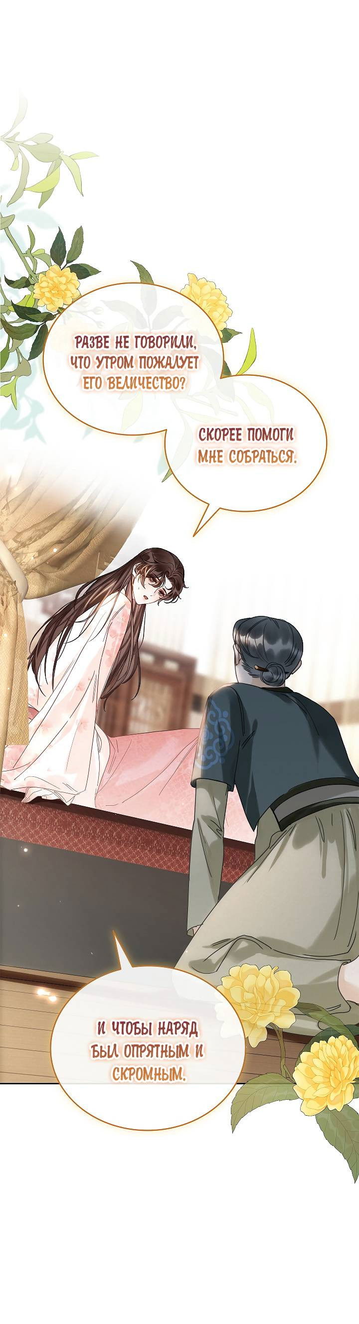 Манга Как я стал ненавистным наложником императора - Глава 1 Страница 44