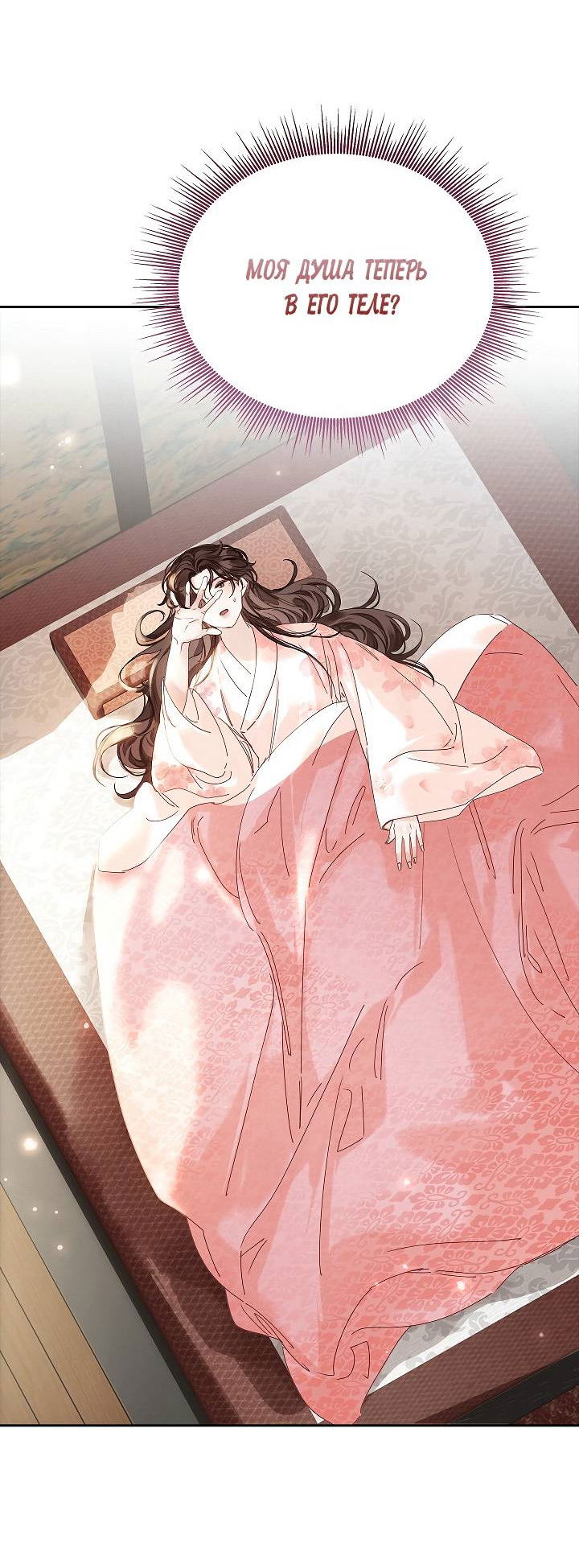 Манга Как я стал ненавистным наложником императора - Глава 1 Страница 23