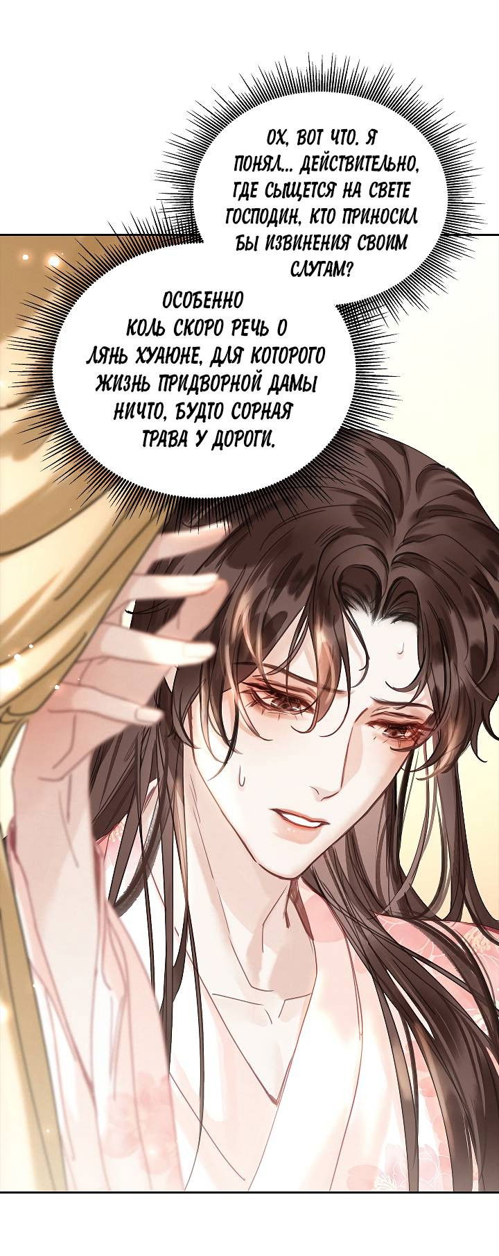 Манга Как я стал ненавистным наложником императора - Глава 1 Страница 39