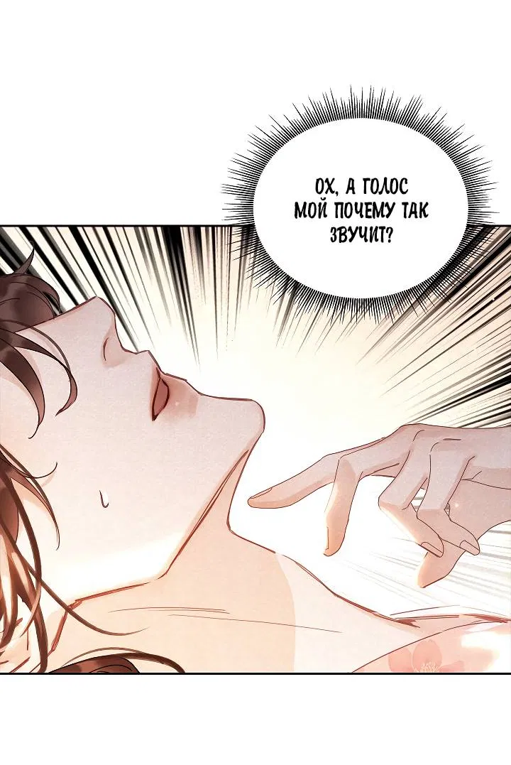 Манга Как я стал ненавистным наложником императора - Глава 1 Страница 4