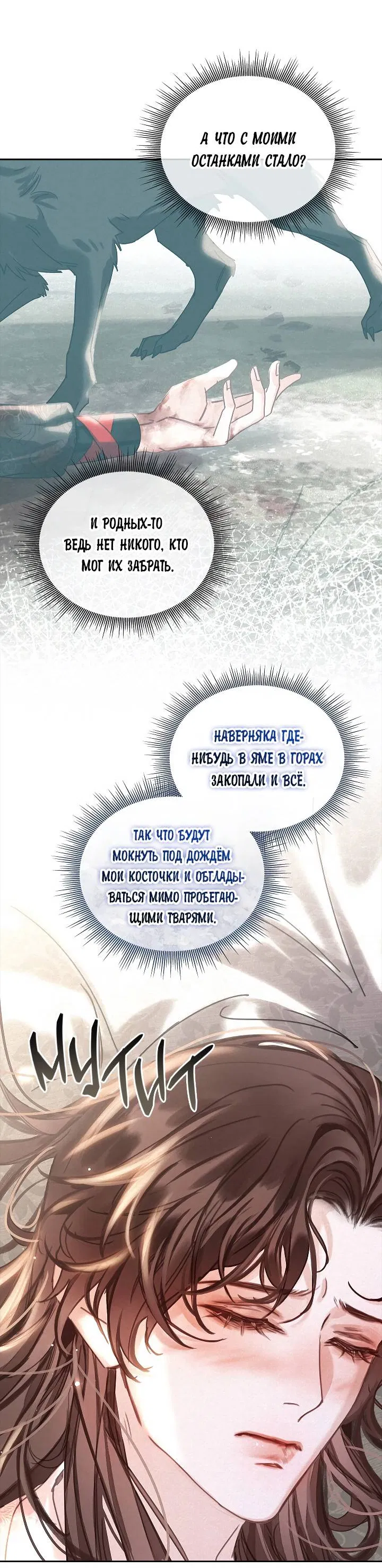 Манга Как я стал ненавистным наложником императора - Глава 1 Страница 36