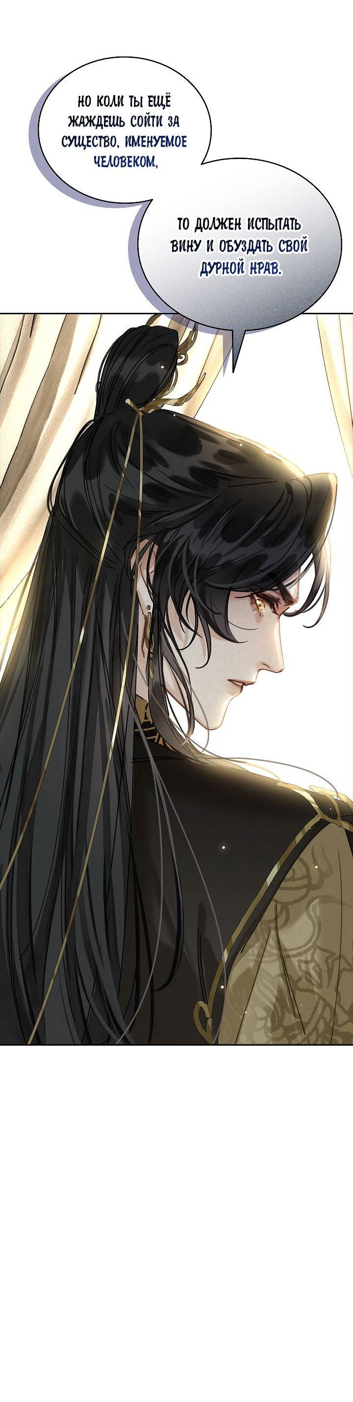 Манга Как я стал ненавистным наложником императора - Глава 1 Страница 70