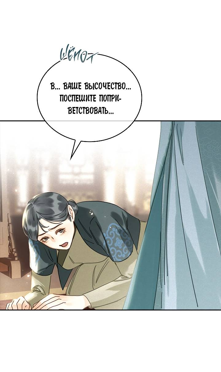 Манга Как я стал ненавистным наложником императора - Глава 1 Страница 58