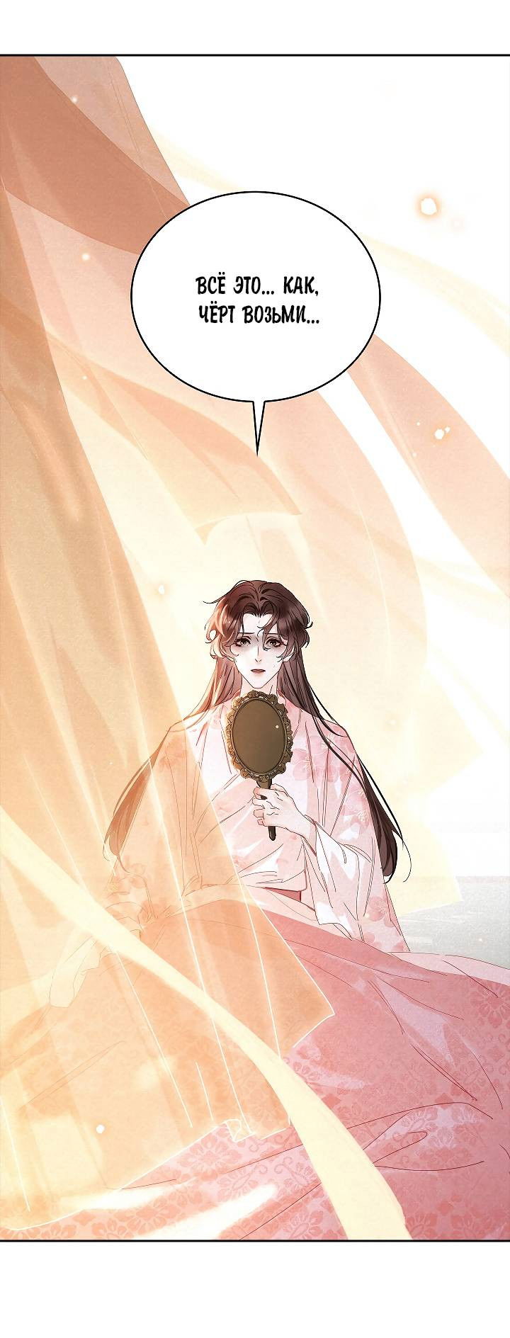 Манга Как я стал ненавистным наложником императора - Глава 1 Страница 11