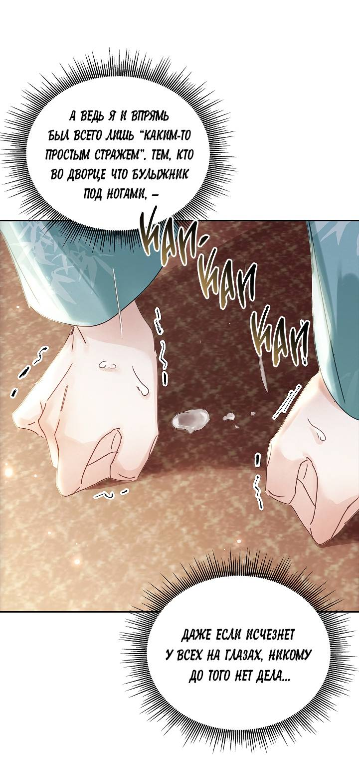 Манга Как я стал ненавистным наложником императора - Глава 1 Страница 73