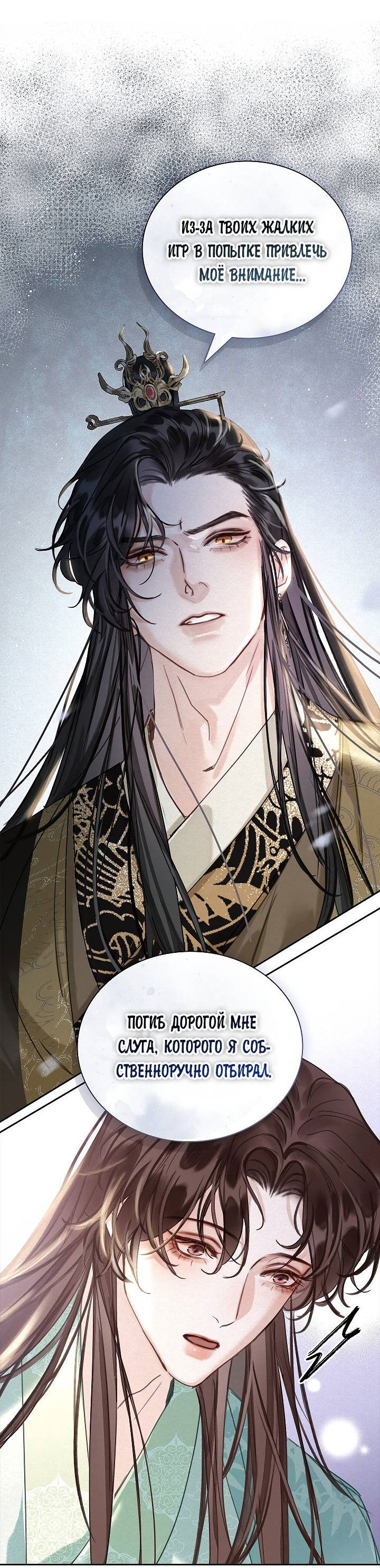 Манга Как я стал ненавистным наложником императора - Глава 1 Страница 68