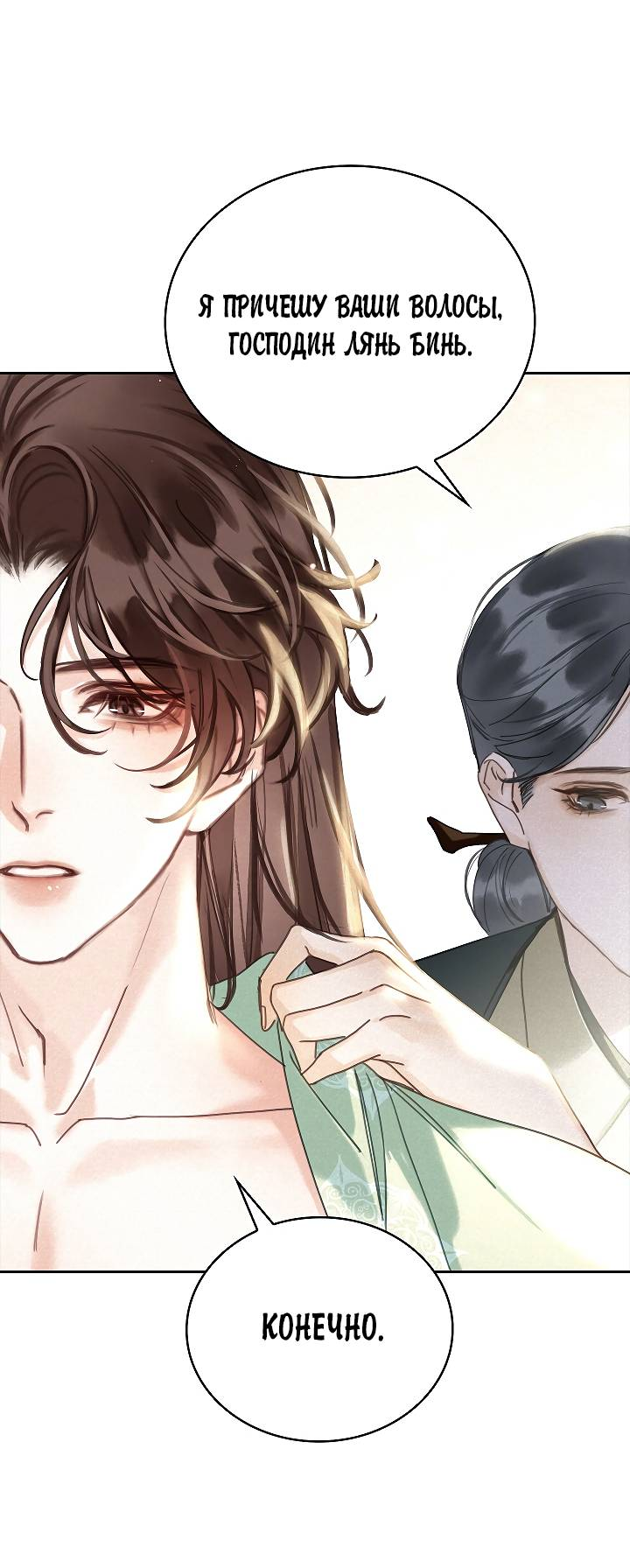 Манга Как я стал ненавистным наложником императора - Глава 1 Страница 47