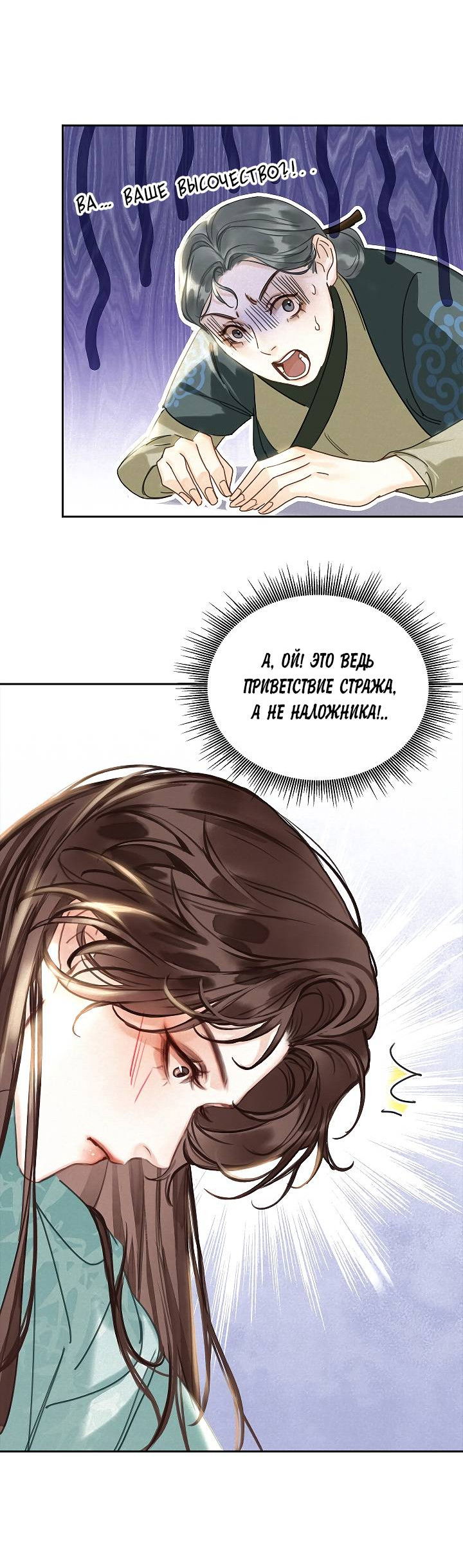 Манга Как я стал ненавистным наложником императора - Глава 1 Страница 61