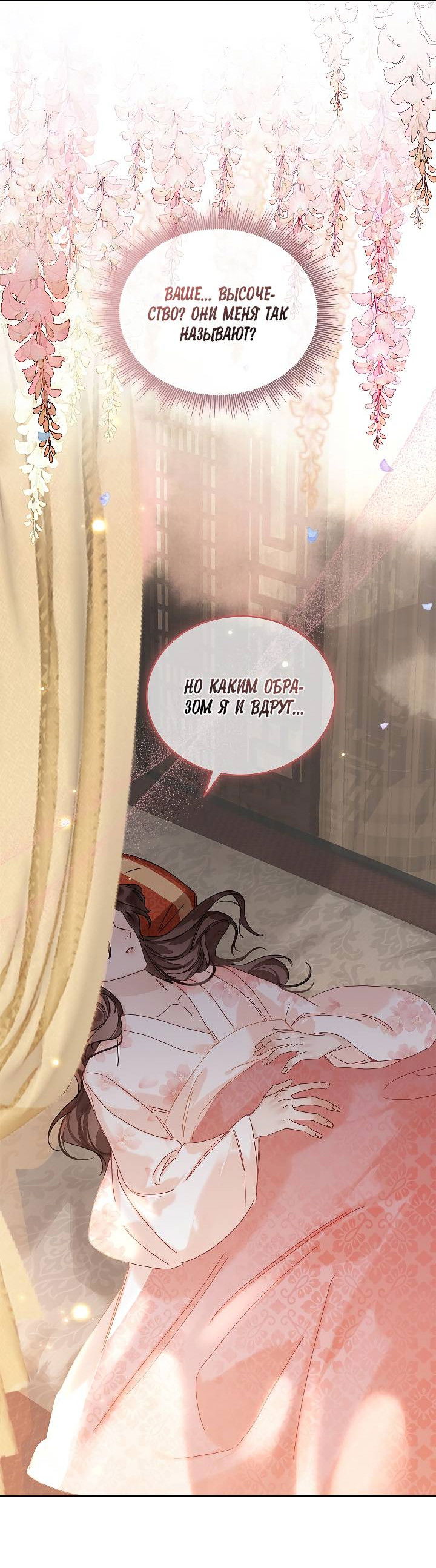 Манга Как я стал ненавистным наложником императора - Глава 1 Страница 3