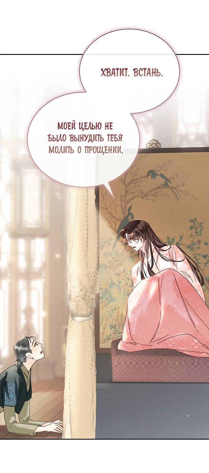 Манга Как я стал ненавистным наложником императора - Глава 1 Страница 42