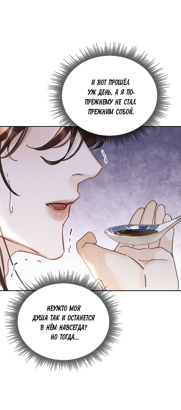 Манга Как я стал ненавистным наложником императора - Глава 1 Страница 26