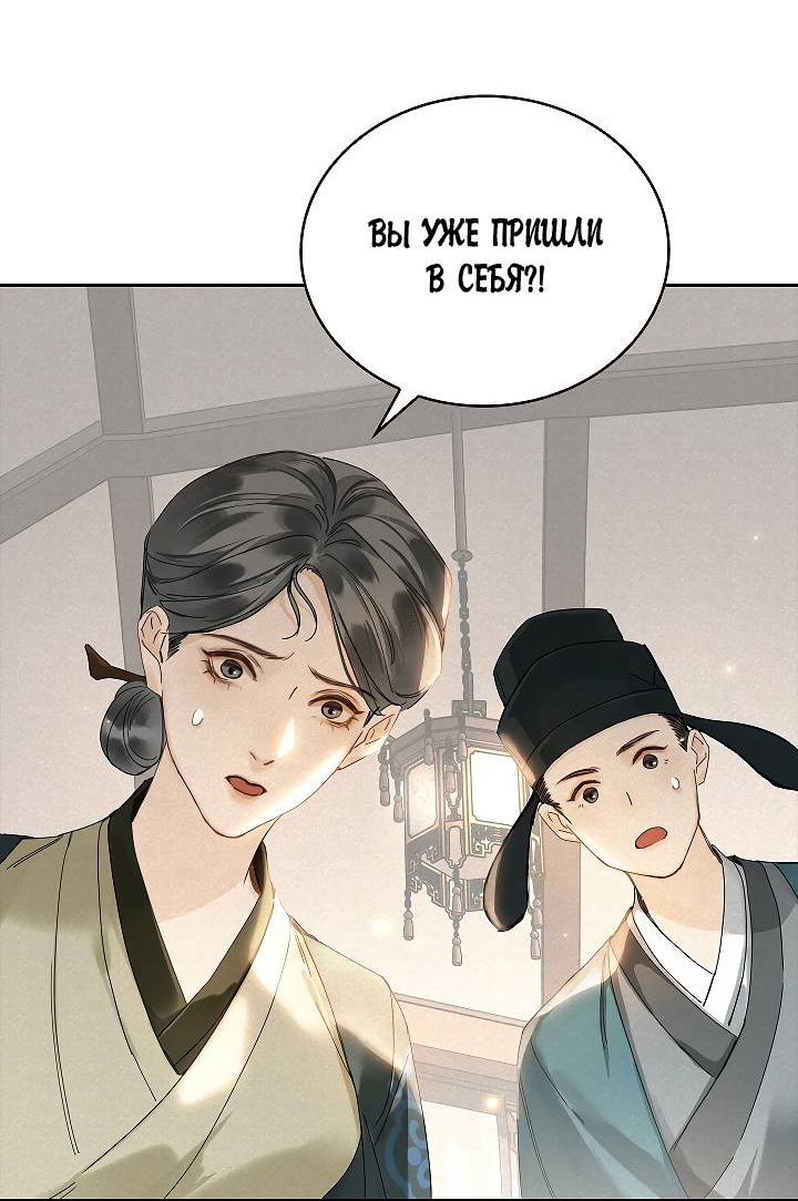 Манга Как я стал ненавистным наложником императора - Глава 1 Страница 2