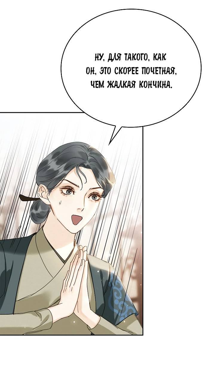 Манга Как я стал ненавистным наложником императора - Глава 1 Страница 31