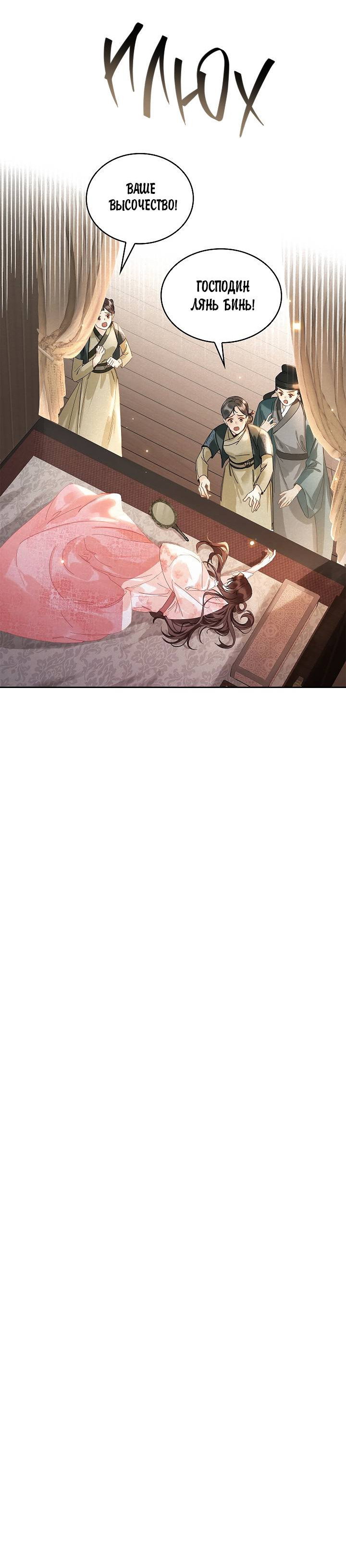 Манга Как я стал ненавистным наложником императора - Глава 1 Страница 13