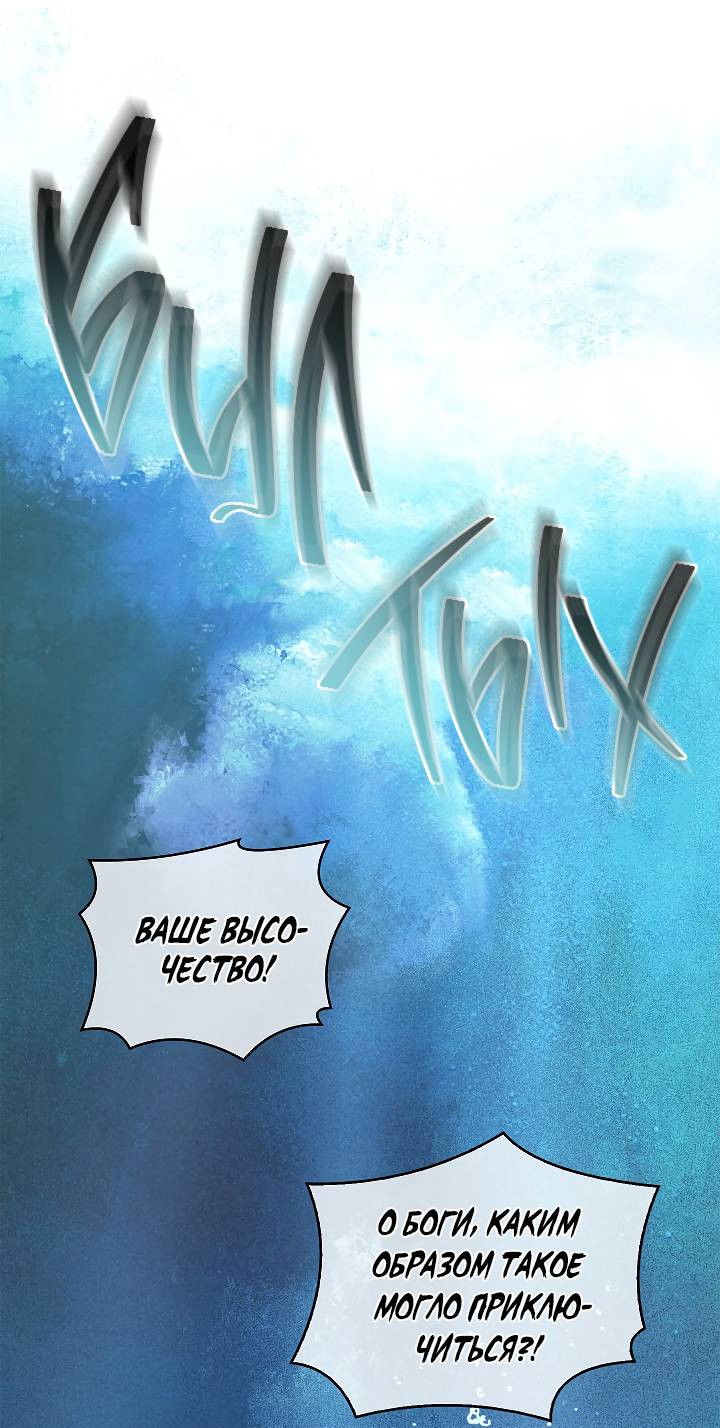 Манга Как я стал ненавистным наложником императора - Глава 1 Страница 14