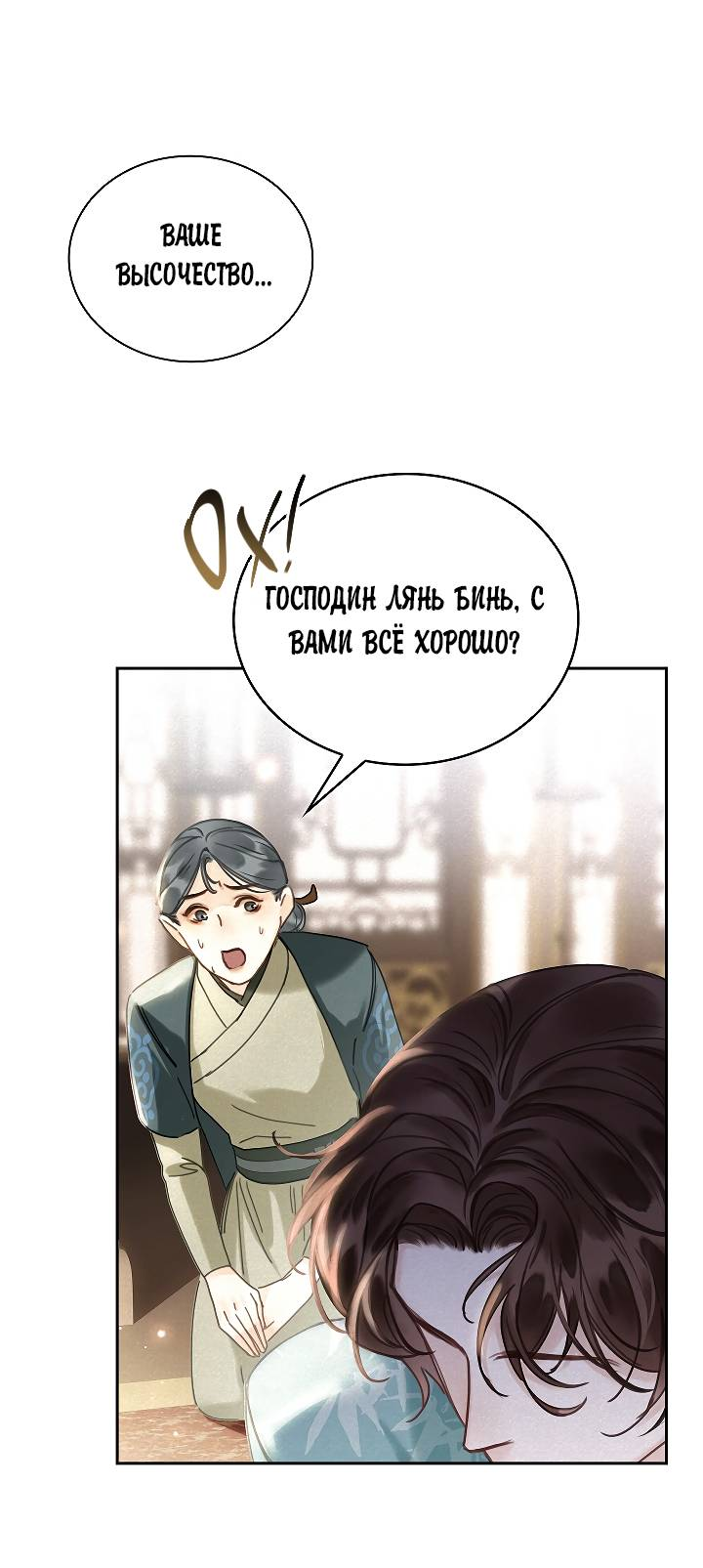 Манга Как я стал ненавистным наложником императора - Глава 1 Страница 72