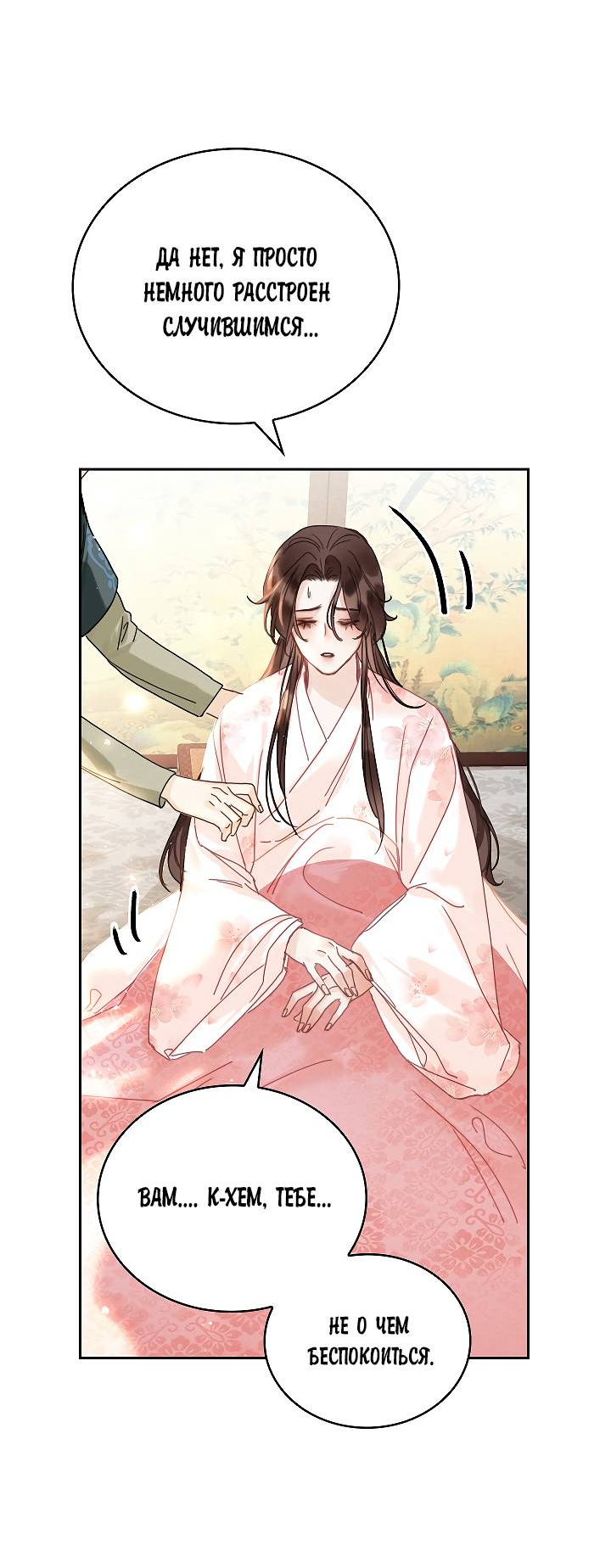 Манга Как я стал ненавистным наложником императора - Глава 1 Страница 25