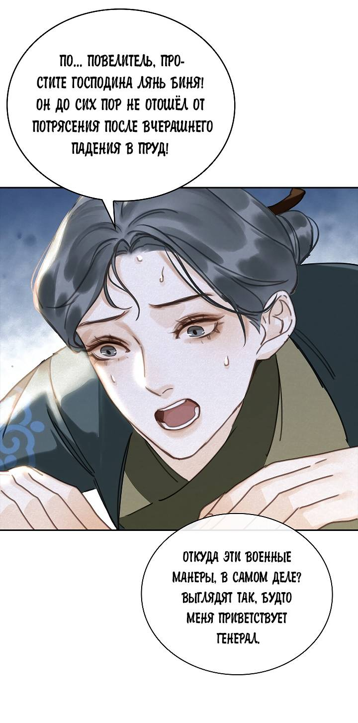 Манга Как я стал ненавистным наложником императора - Глава 1 Страница 63