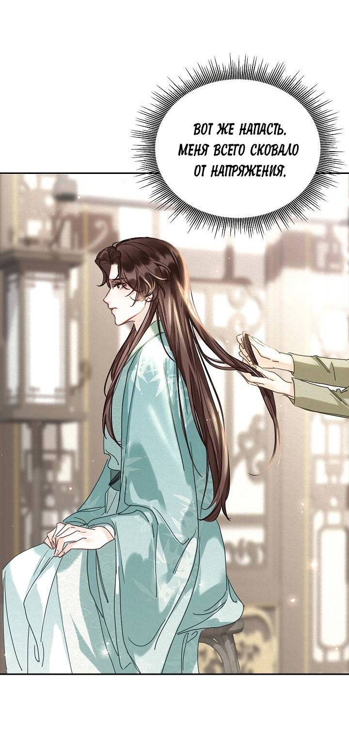 Манга Как я стал ненавистным наложником императора - Глава 1 Страница 52