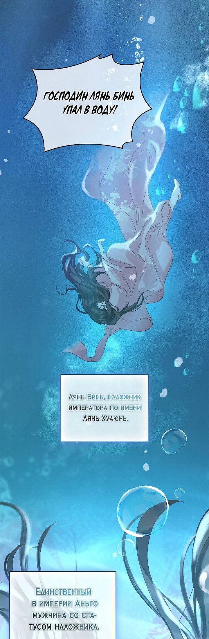 Манга Как я стал ненавистным наложником императора - Глава 1 Страница 15