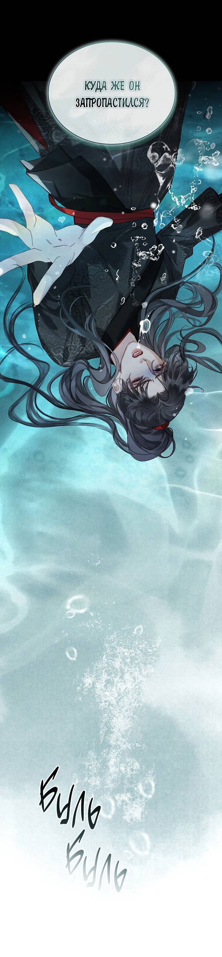 Манга Как я стал ненавистным наложником императора - Глава 1 Страница 21