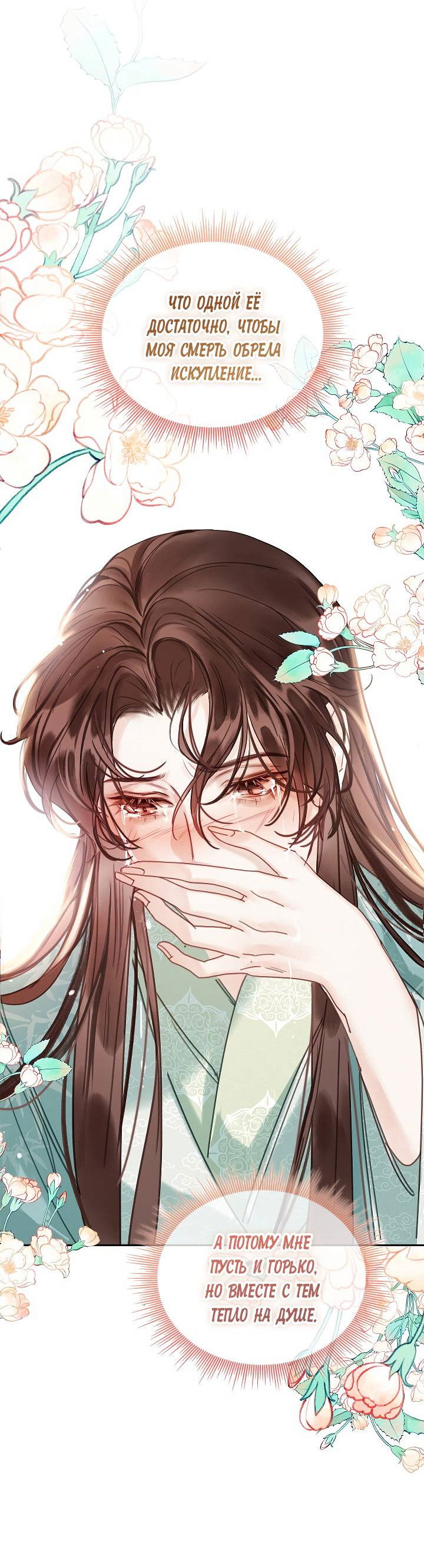 Манга Как я стал ненавистным наложником императора - Глава 1 Страница 77