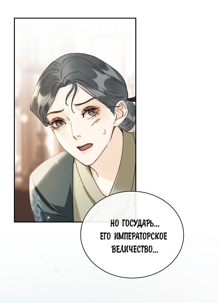 Манга Как я стал ненавистным наложником императора - Глава 1 Страница 74
