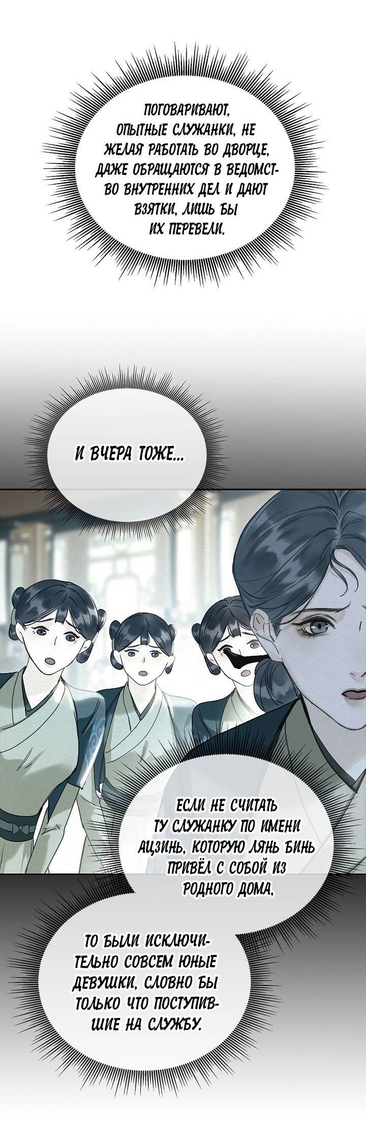 Манга Как я стал ненавистным наложником императора - Глава 1 Страница 40