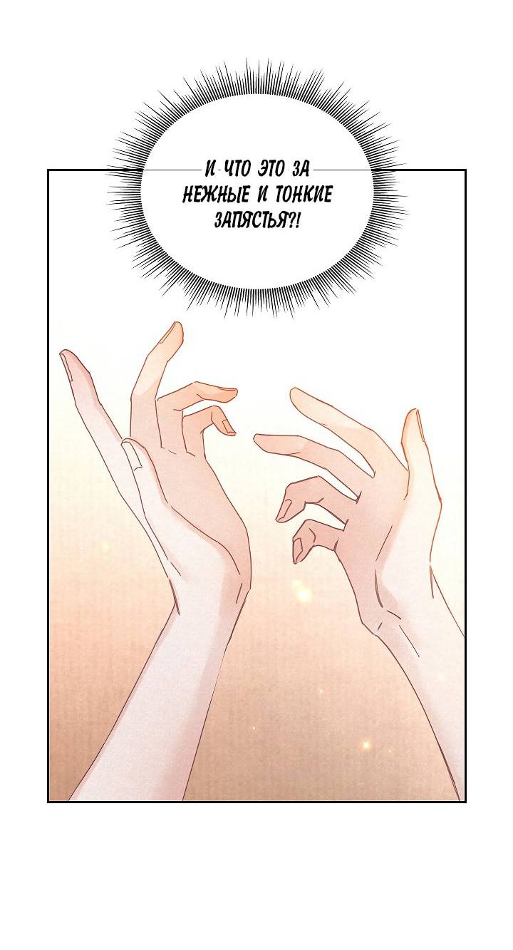 Манга Как я стал ненавистным наложником императора - Глава 1 Страница 5