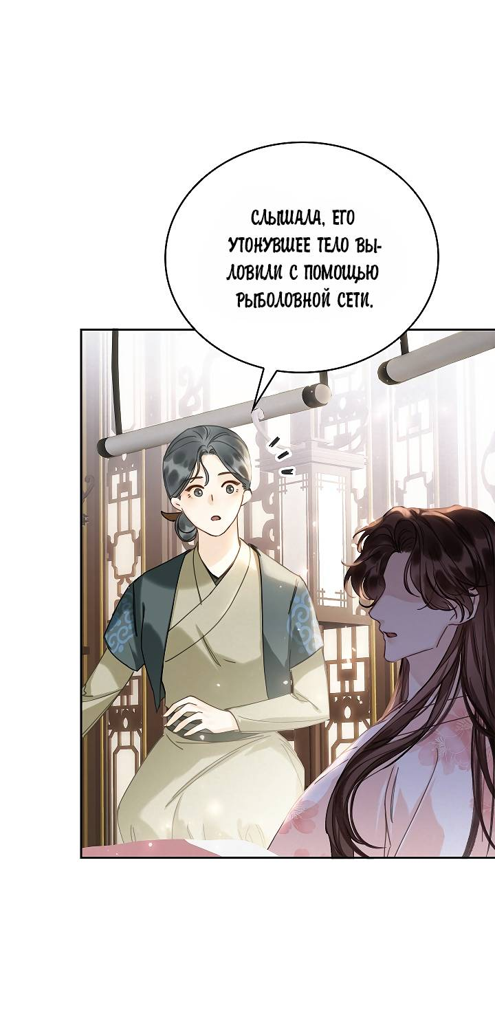 Манга Как я стал ненавистным наложником императора - Глава 1 Страница 30