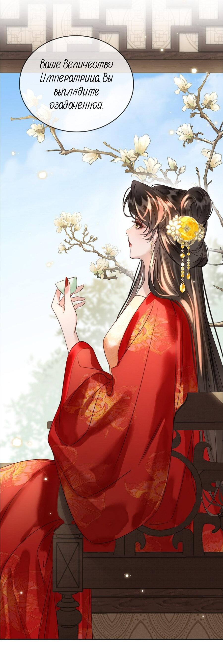 Манга Как я стал ненавистным наложником императора - Глава 12 Страница 59