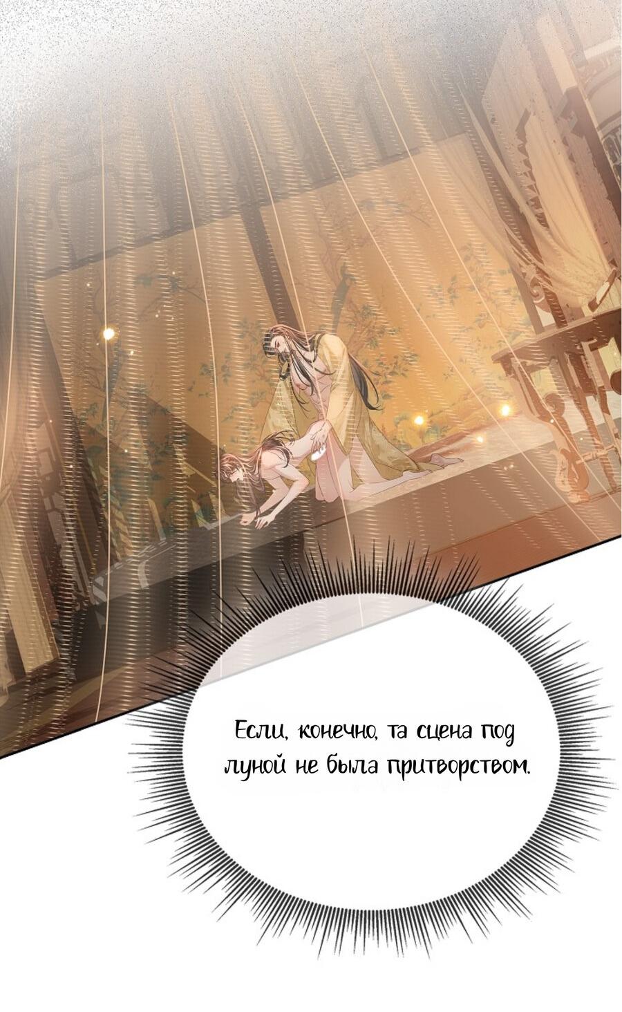 Манга Как я стал ненавистным наложником императора - Глава 12 Страница 11