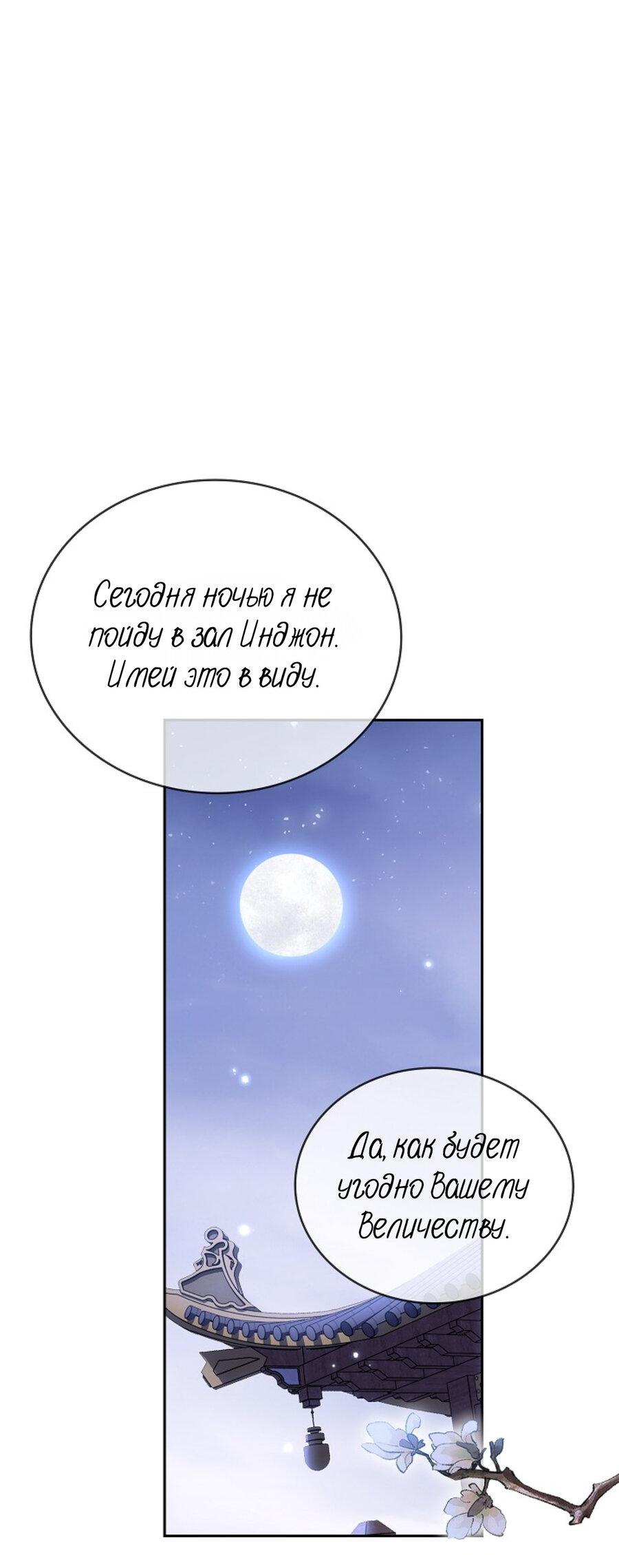 Манга Как я стал ненавистным наложником императора - Глава 12 Страница 28