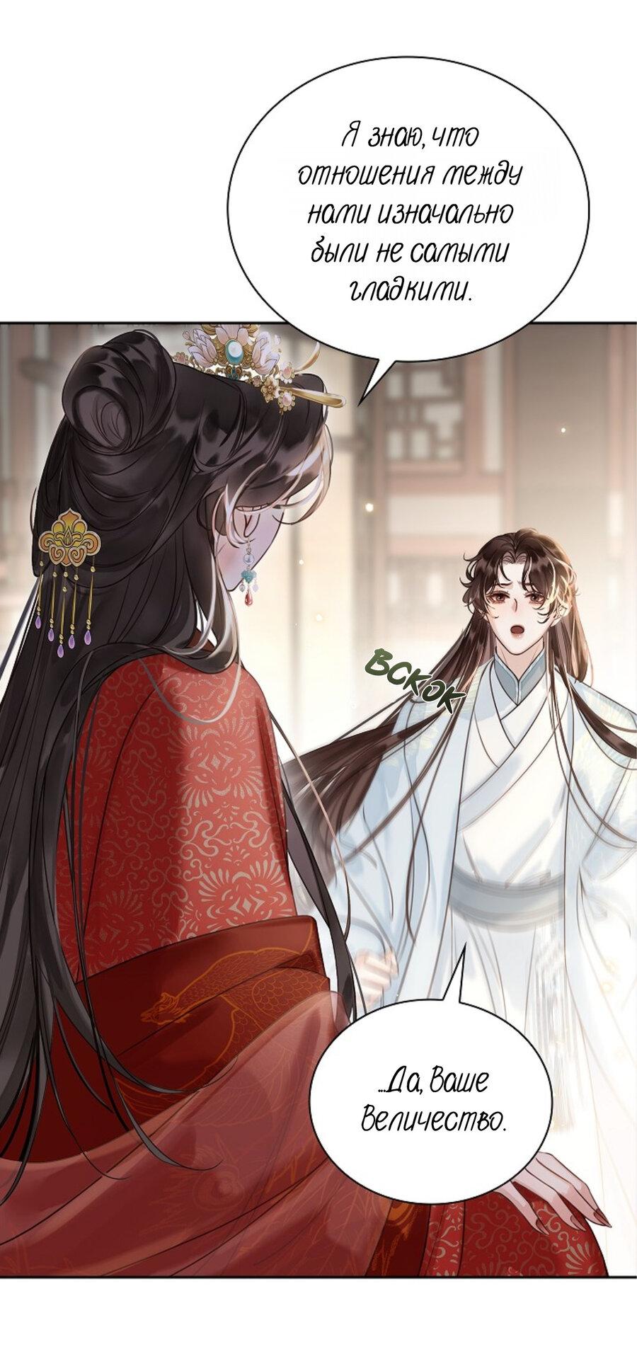 Манга Как я стал ненавистным наложником императора - Глава 12 Страница 41