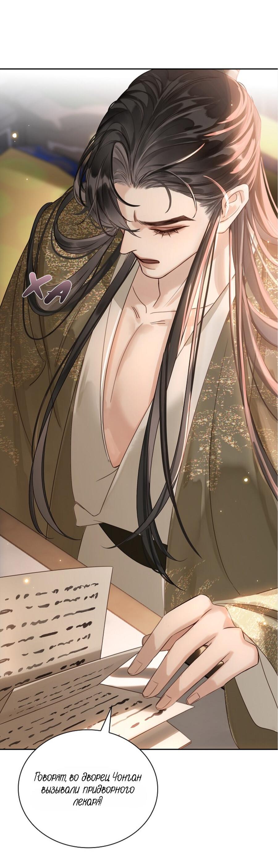 Манга Как я стал ненавистным наложником императора - Глава 12 Страница 8