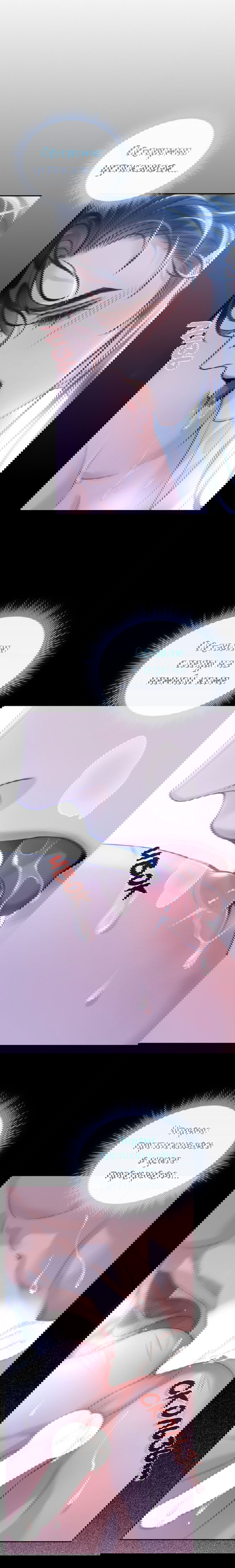 Манга Как я стал ненавистным наложником императора - Глава 12 Страница 20