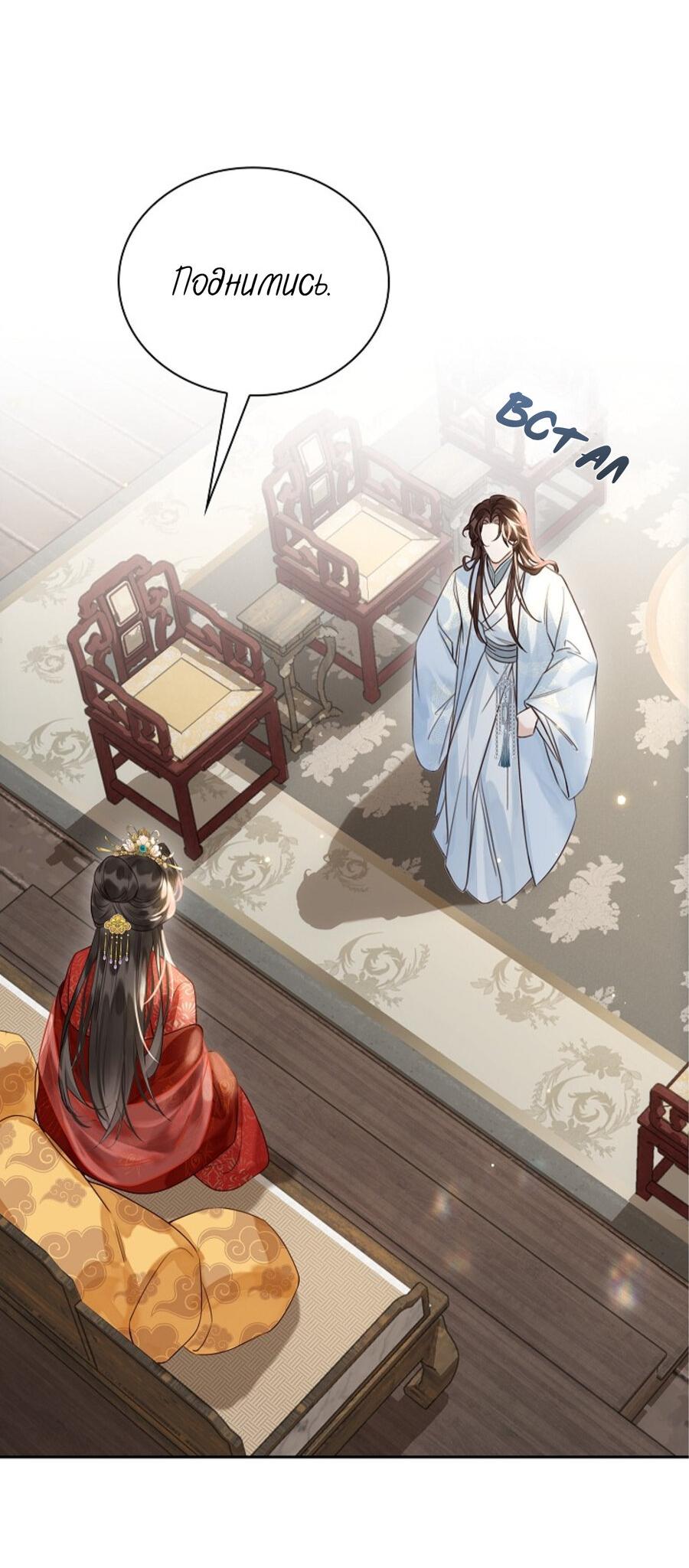 Манга Как я стал ненавистным наложником императора - Глава 12 Страница 50