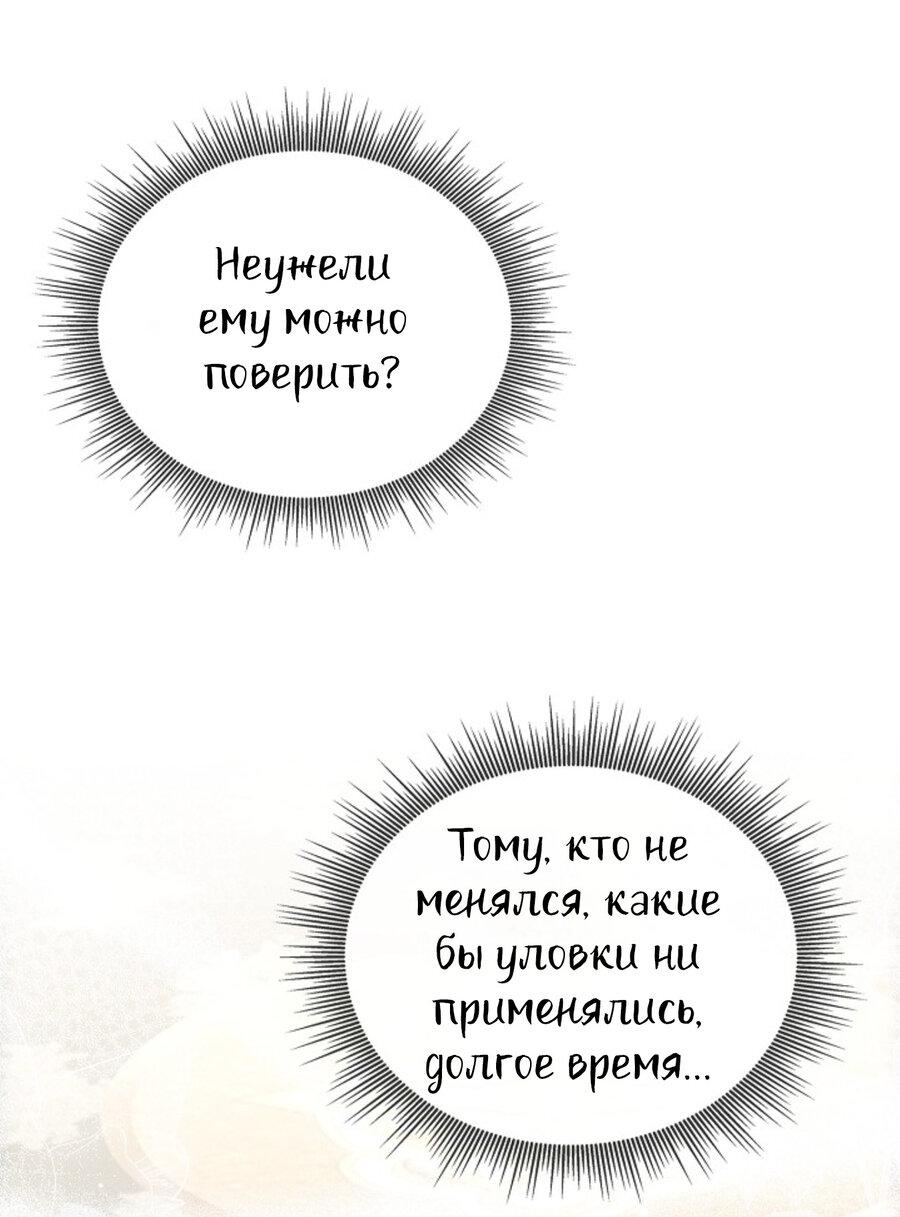Манга Как я стал ненавистным наложником императора - Глава 12 Страница 48