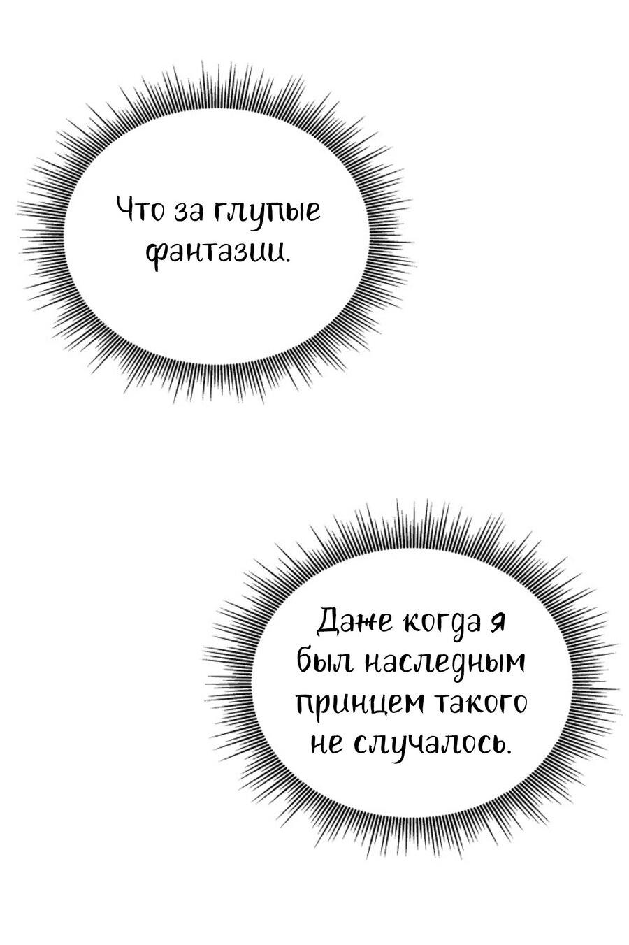 Манга Как я стал ненавистным наложником императора - Глава 12 Страница 26