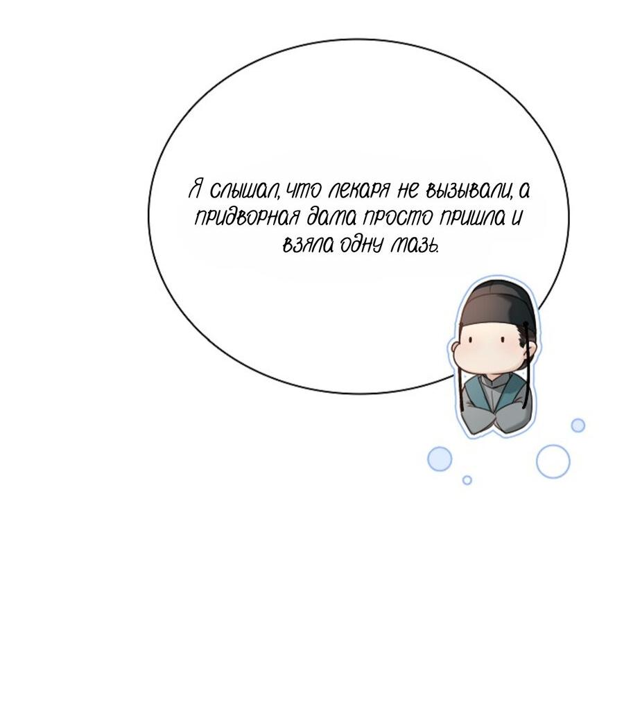 Манга Как я стал ненавистным наложником императора - Глава 12 Страница 9