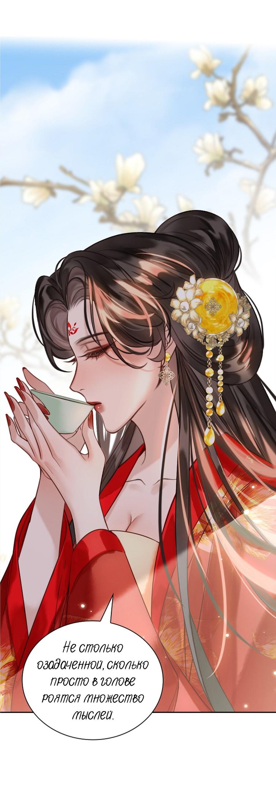 Манга Как я стал ненавистным наложником императора - Глава 12 Страница 60