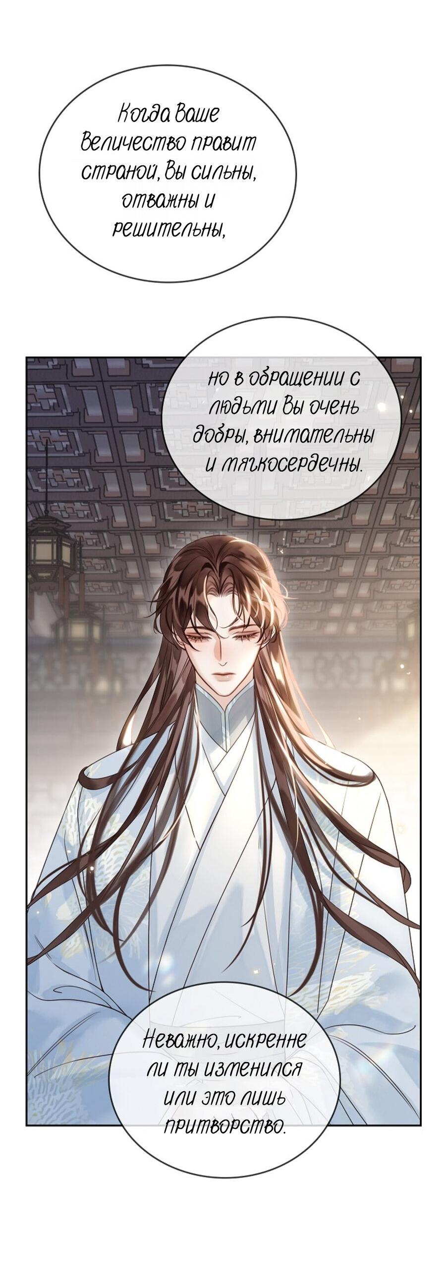 Манга Как я стал ненавистным наложником императора - Глава 12 Страница 51